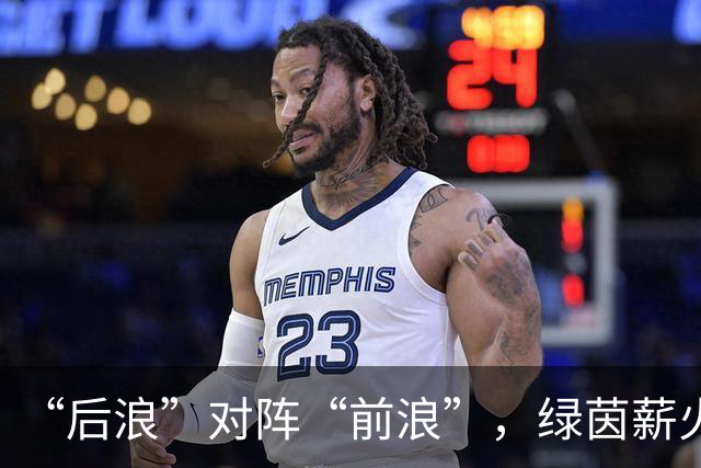 “后浪”对阵“前浪”，绿茵薪火相传！