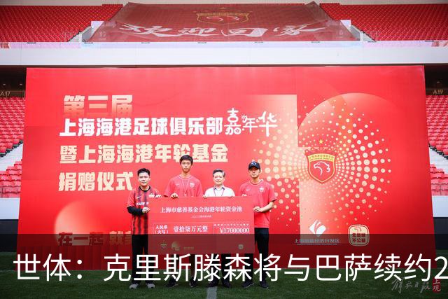 世体：克里斯滕森将与巴萨续约2年，大幅降薪并含有解约条款