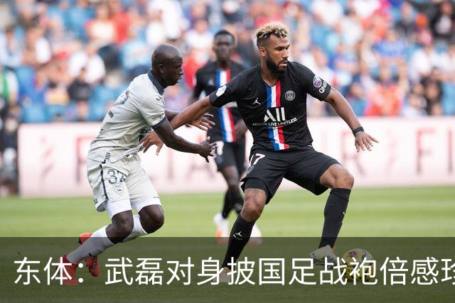东体：武磊对身披国足战袍倍感珍惜，邵帅使用他会参考海港模式