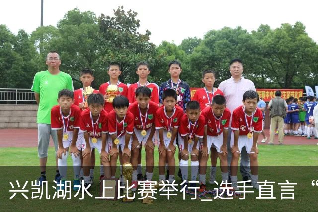 兴凯湖水上比赛举行 选手直言“每年就为这片风浪而来”