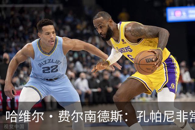 哈维尔·费尔南德斯：孔帕尼非常重视青训 基米希的斗志令人难忘