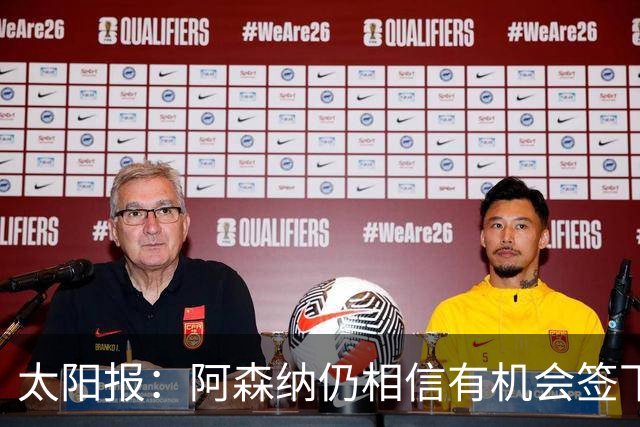 太阳报：阿森纳仍相信有机会签下吉马良斯，准备报价约6000万镑
