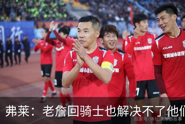 弗莱：老詹回骑士也解决不了他们内讧的问题 真不该去趟浑水