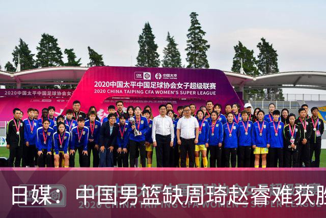 日媒：中国男篮缺周琦赵睿难获胜！日本球迷：输中国队23分！