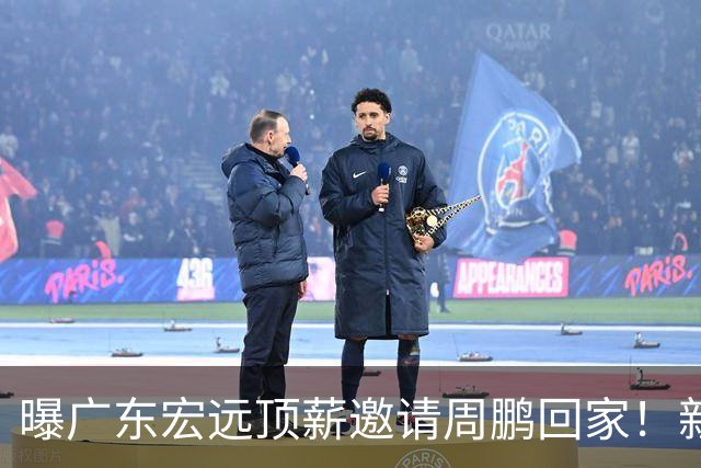 曝广东宏远顶薪邀请周鹏回家！新赛季球员兼助理教练