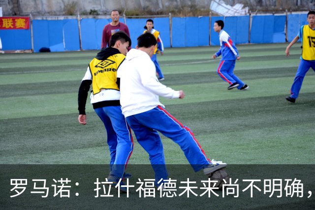 罗马诺：拉什福德未来尚不明确，曼联未推进引进伊斯梅拉·萨尔