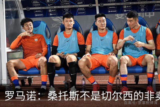 罗马诺：桑托斯不是切尔西的非卖品，曼联报价足够丰厚有机会签人