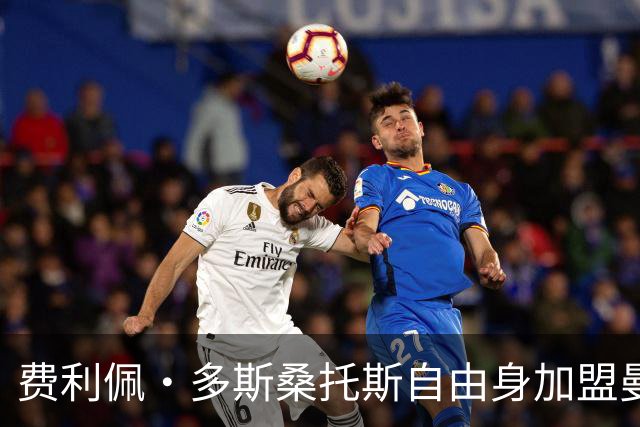 费利佩·多斯桑托斯自由身加盟曼谷联