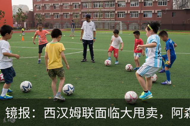 镜报：西汉姆联面临大甩卖，阿森纳有意签下旧将马夫罗帕诺斯