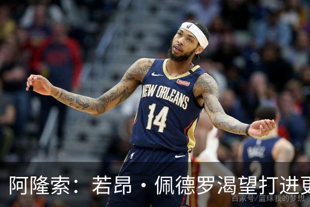 阿隆索：若昂·佩德罗渴望打进更多球 拉维亚缺战因腿部肌肉不适