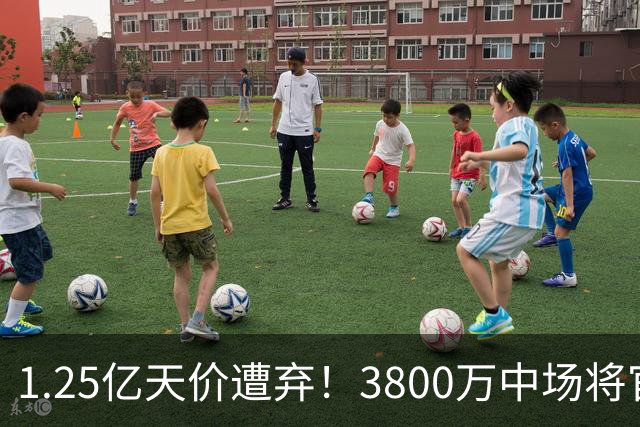 1.25亿天价遭弃！3800万中场将官宣，曼联引援思路大变样