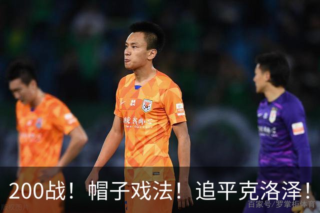 200战！帽子戏法！追平克洛泽！梅西第六届世界杯完美首秀