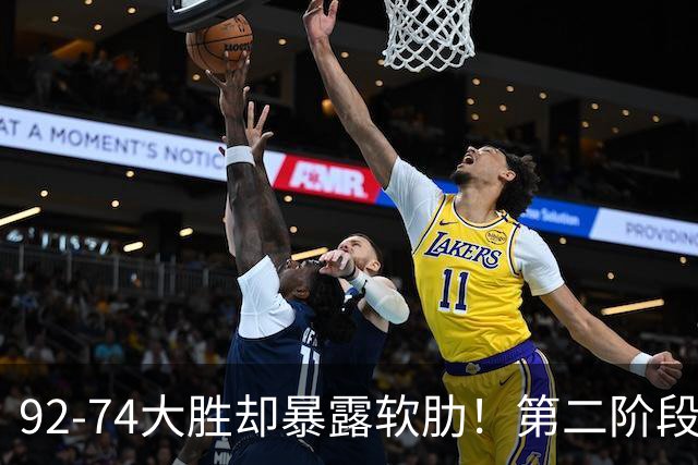 92-74大胜却暴露软肋！第二阶段中国男篮应清洗、增加哪些球员？