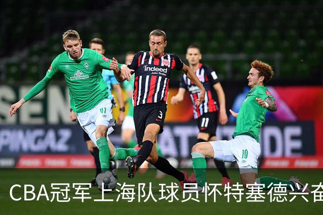 CBA冠军上海队球员怀特塞德兴奋剂违规