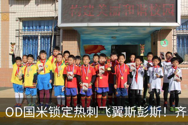OD国米锁定热刺飞翼斯彭斯！齐沃点名补强，琼斯仍在引援名单之中